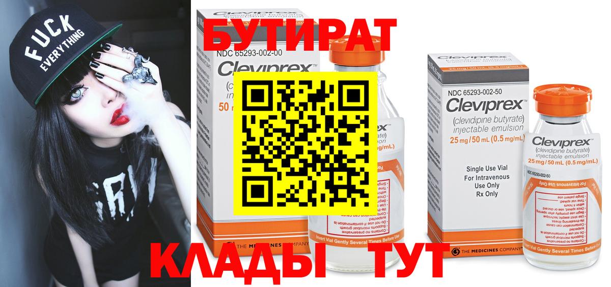 Рязань  Бутират вода  Вход с VPN 