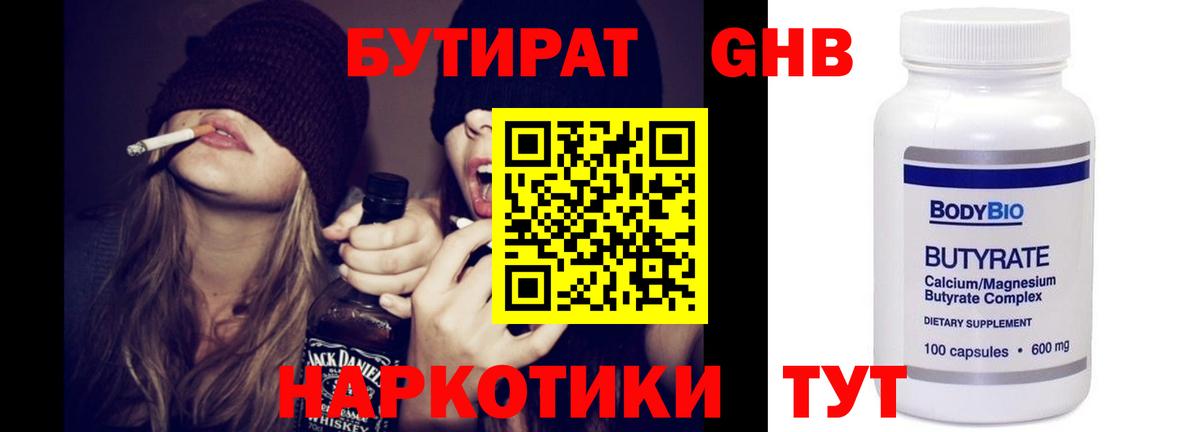 БУТИРАТ GHB Рязань