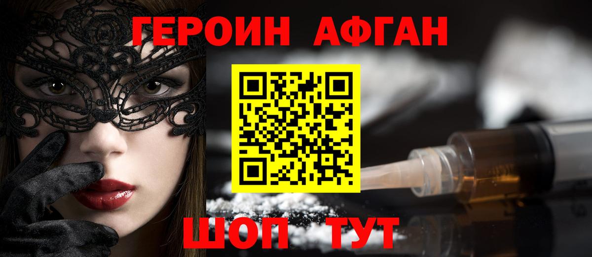 Героин хмурый  Вход с VPN  Рязань 