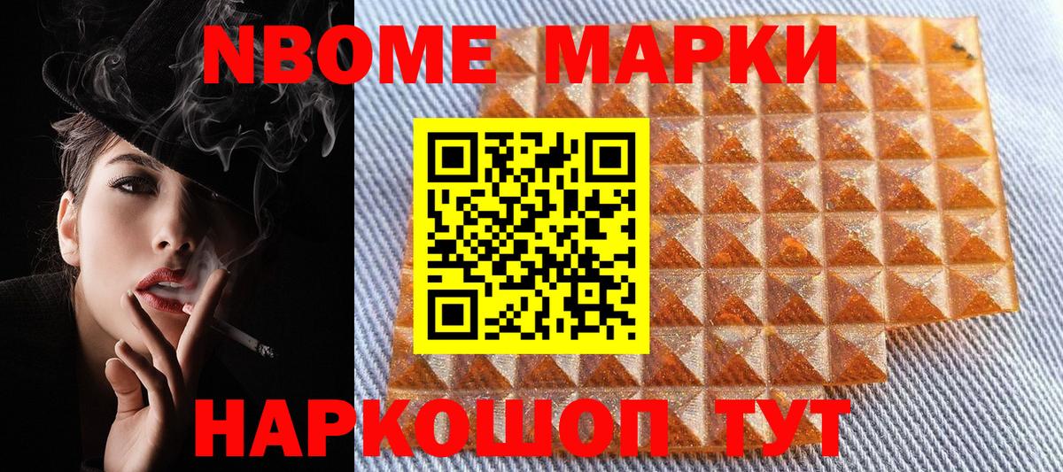 Марки 25I-NBOMe 1,5мг Рязань